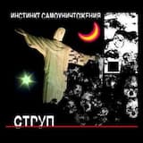 Здесь всегда 0 лет