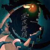 こわいものがみたい