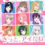 きっと、アイだね