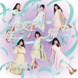 母校へ帰れ! (off vocal ver.)