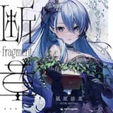 雲透きの詩 (Instrumental)