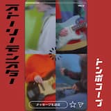 ストーリーモンスター