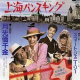 スウィート・ジェニーリー