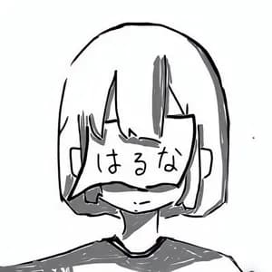 はるな。 avatar