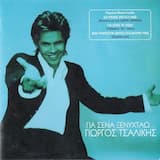 Βαριά Ερωτευμένος