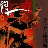 生命の基本的活動